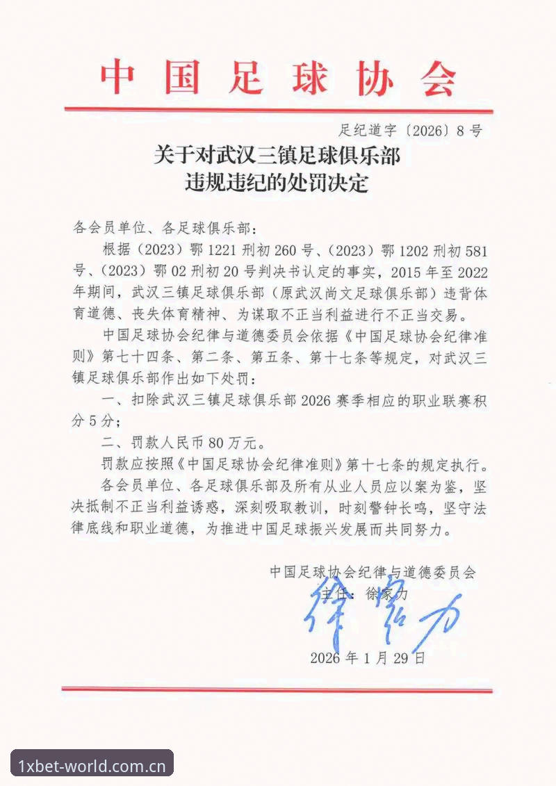 老用户经验谈：从1xbet体育平台看足协第三批禁足名单，这些细节值得关注